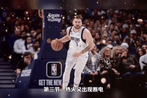 开云中国官网 -东契奇在热火比赛中大胜，比分优势明显引发热议！的简单介绍